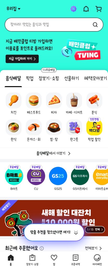 Order Food Delivery in Korea